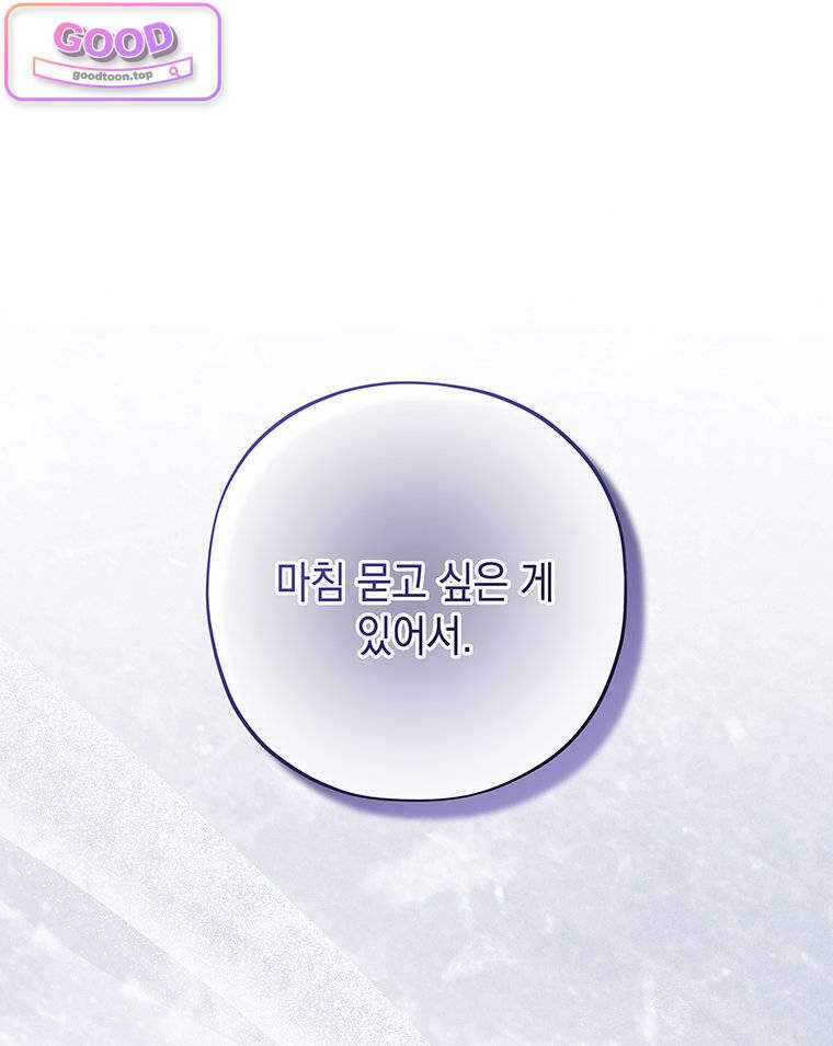 일어나지 않은 것들에 관하여 8화 14
