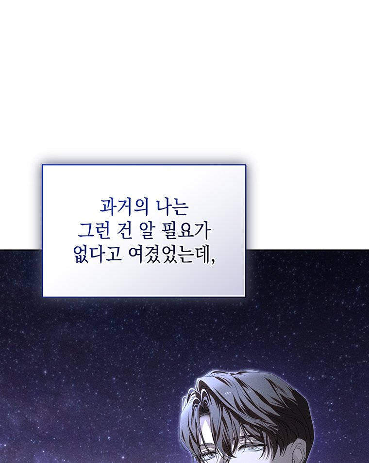일어나지 않은 것들에 관하여 8화 19