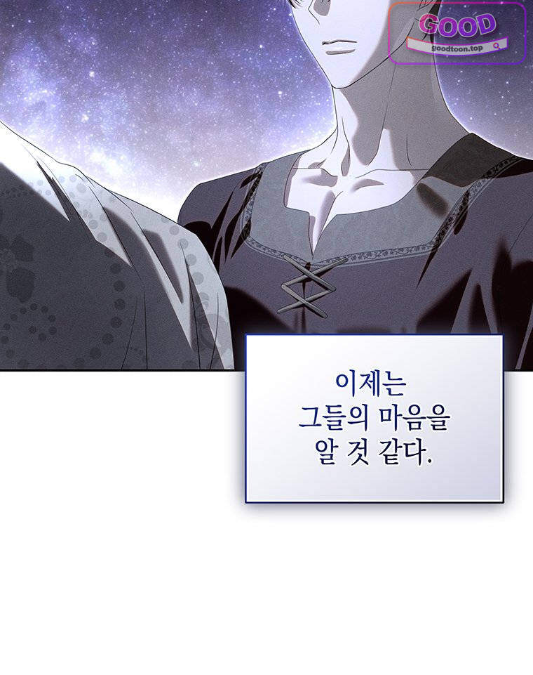 일어나지 않은 것들에 관하여 8화 20