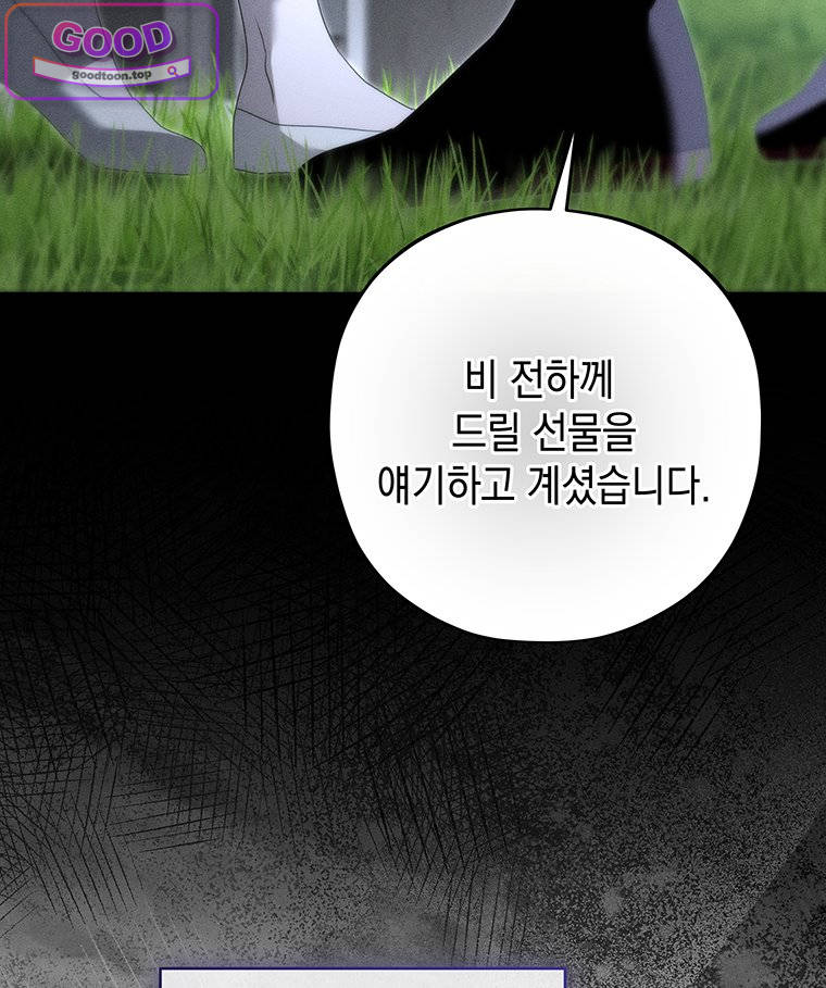 일어나지 않은 것들에 관하여 8화 24