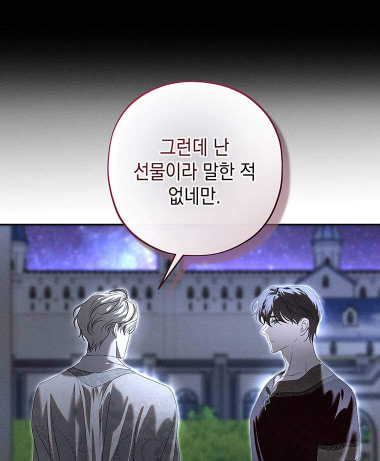 일어나지 않은 것들에 관하여 8화 29