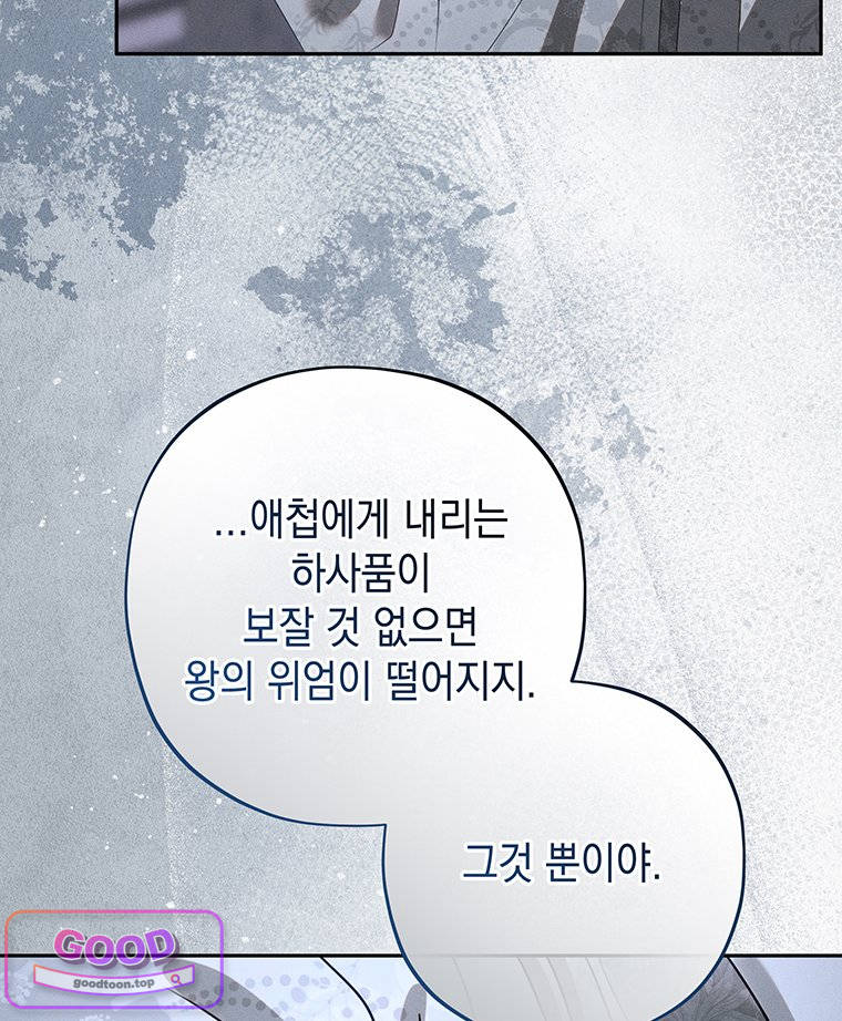 일어나지 않은 것들에 관하여 8화 32