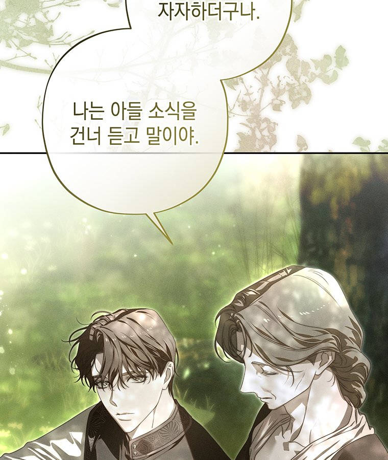 일어나지 않은 것들에 관하여 18화 13