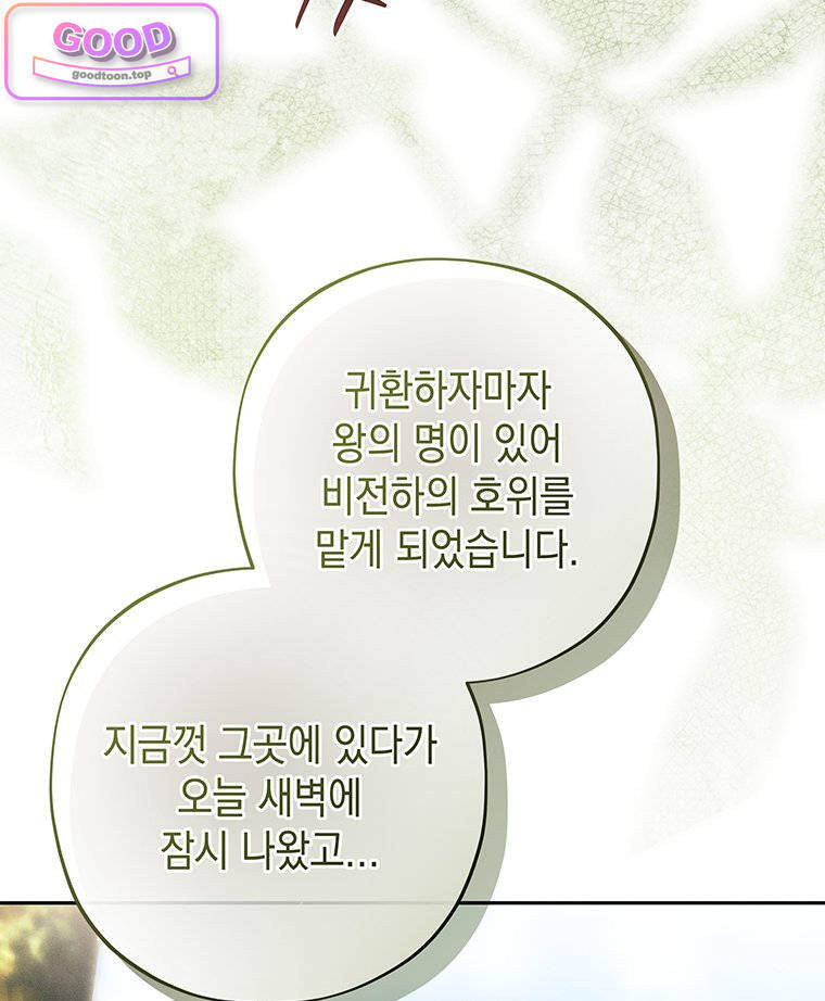 일어나지 않은 것들에 관하여 18화 16