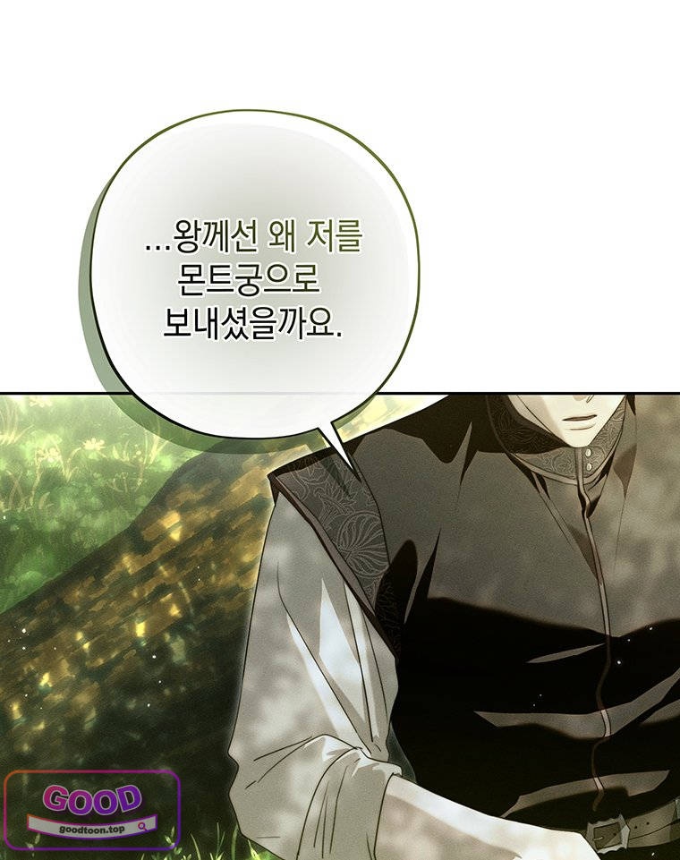 일어나지 않은 것들에 관하여 18화 22