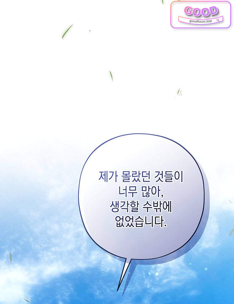 일어나지 않은 것들에 관하여 18화 30