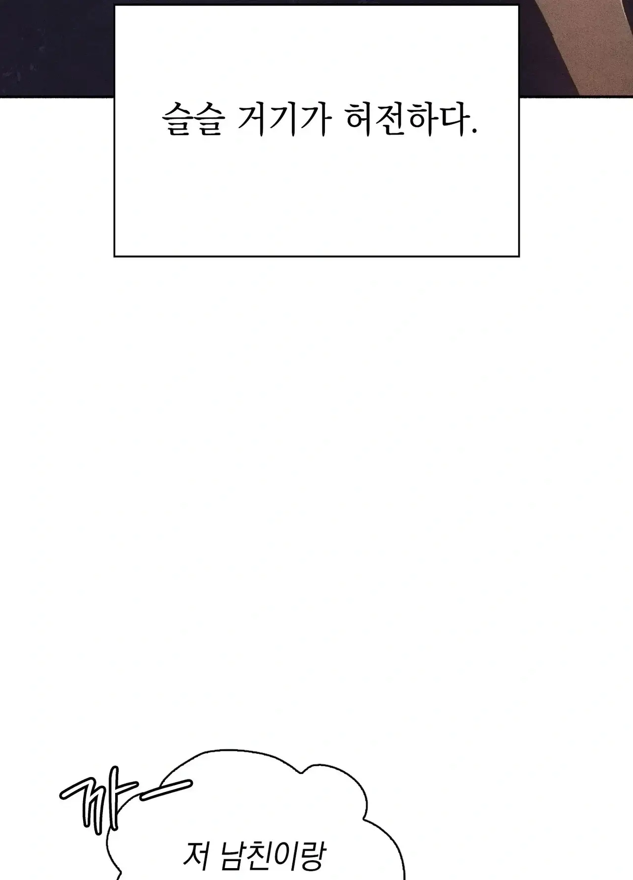 유부녀 아파트 [1402호] 이웃아저씨와 유부녀(1) 5