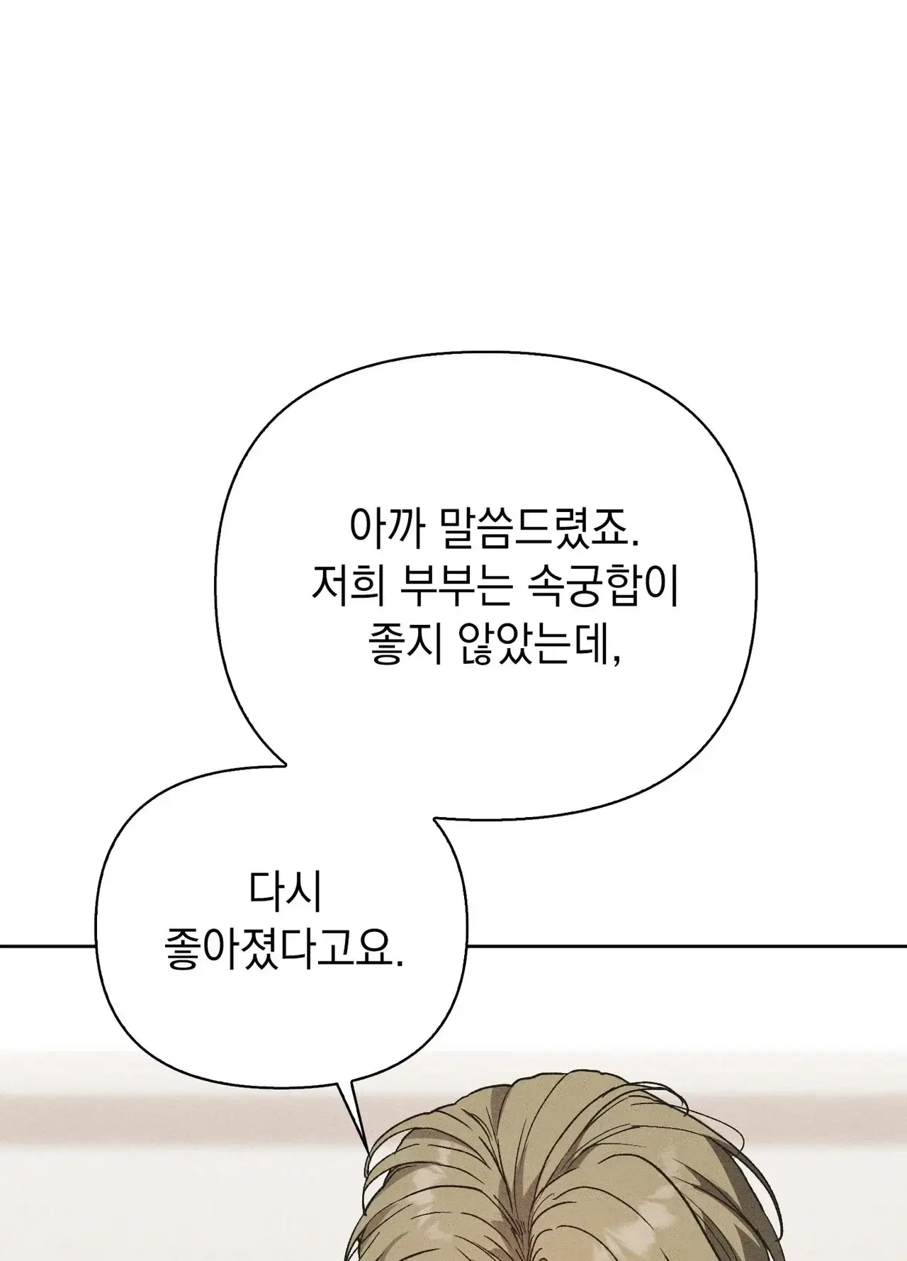 유부녀 아파트 [1318호] ntr남편을 둔 유부녀(3) 3