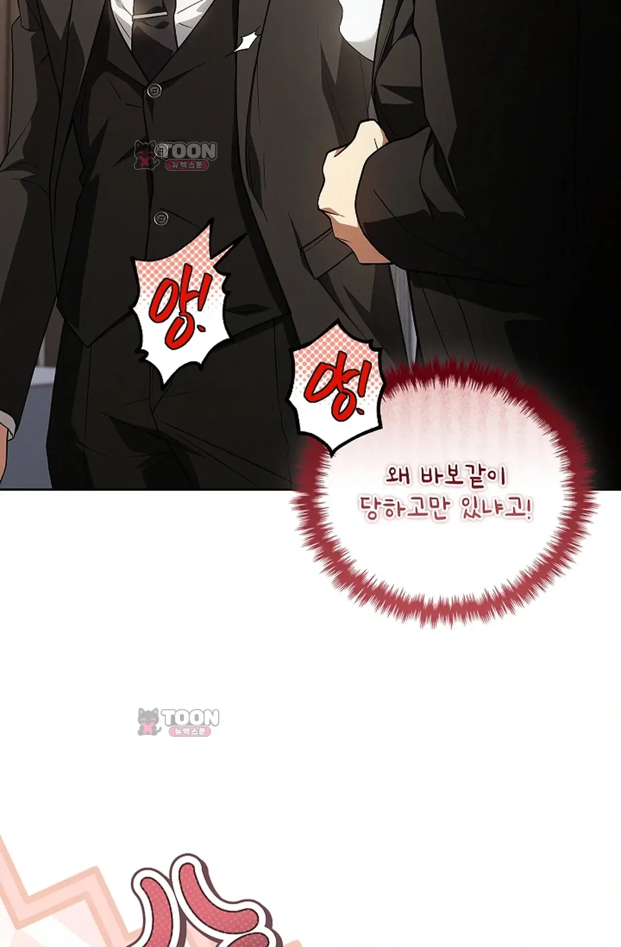 강아지는 건드리지 마라 외전 20화 3