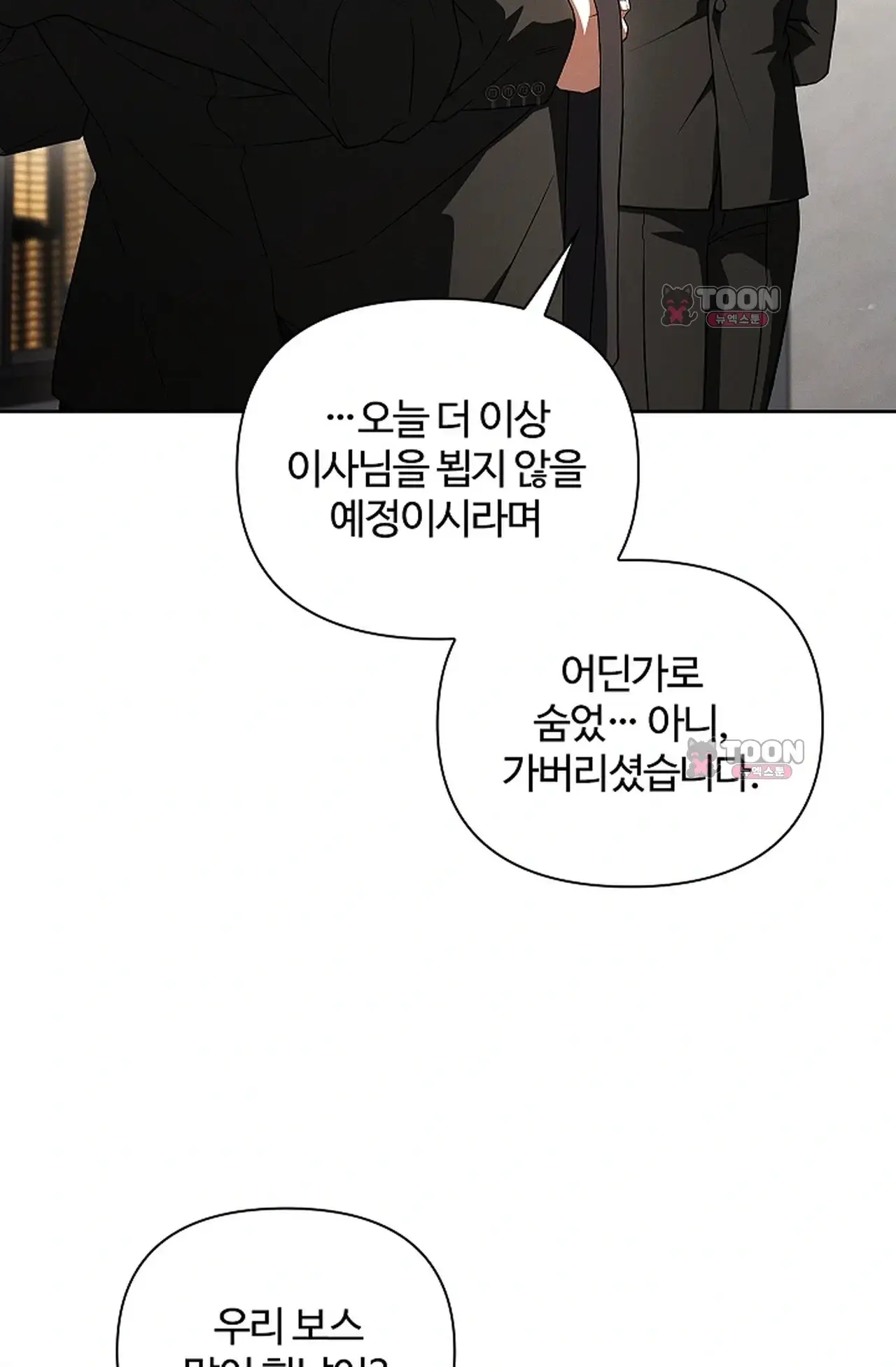 강아지는 건드리지 마라 외전 20화 16