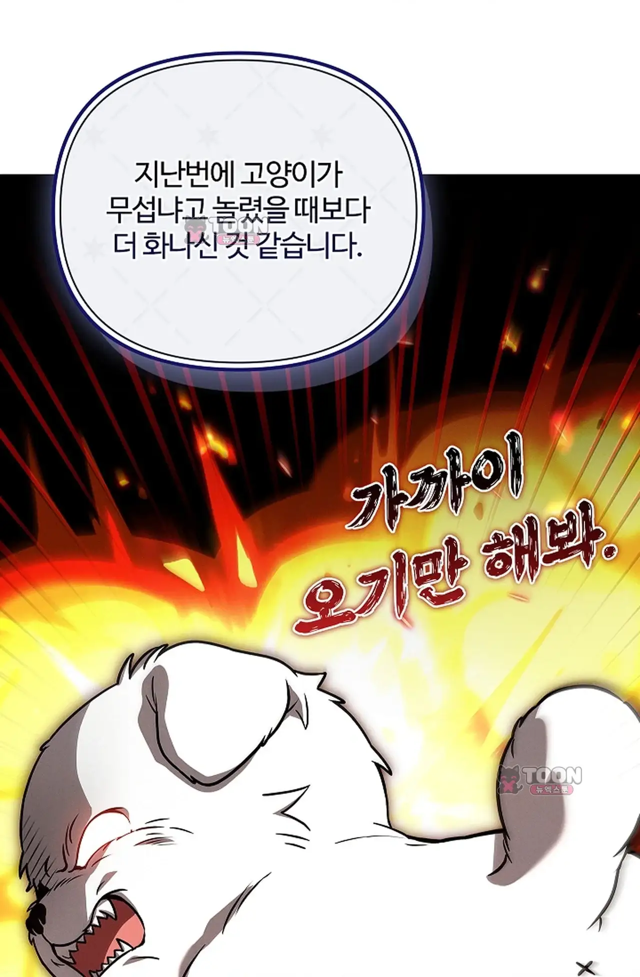 강아지는 건드리지 마라 외전 20화 18