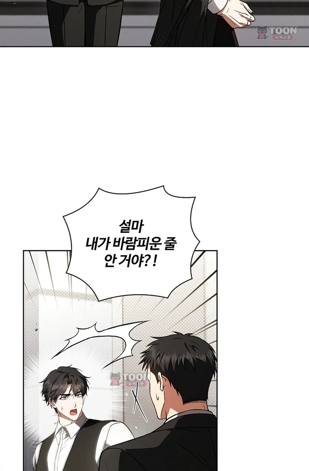 강아지는 건드리지 마라 외전 20화 21