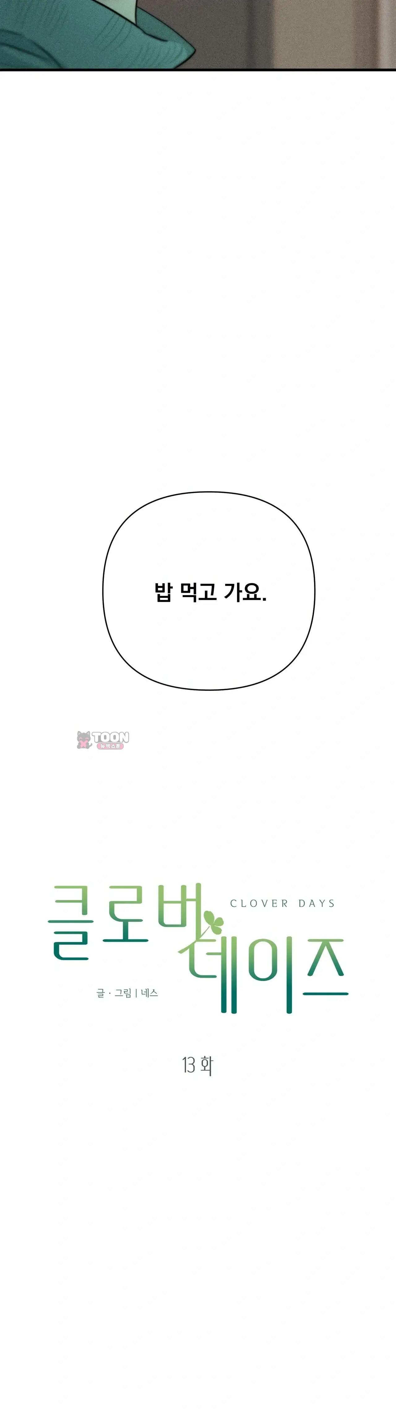 클로버 데이즈 13화 6