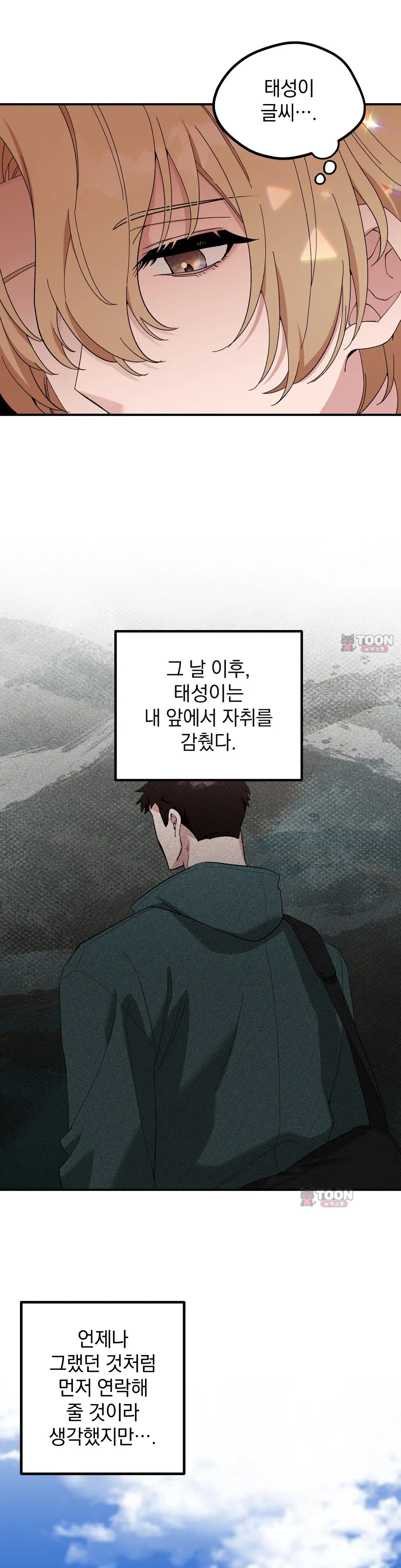 소꿉친구의 은밀한 취향을 알아버렸다 7화 - 마지막 화 - 3