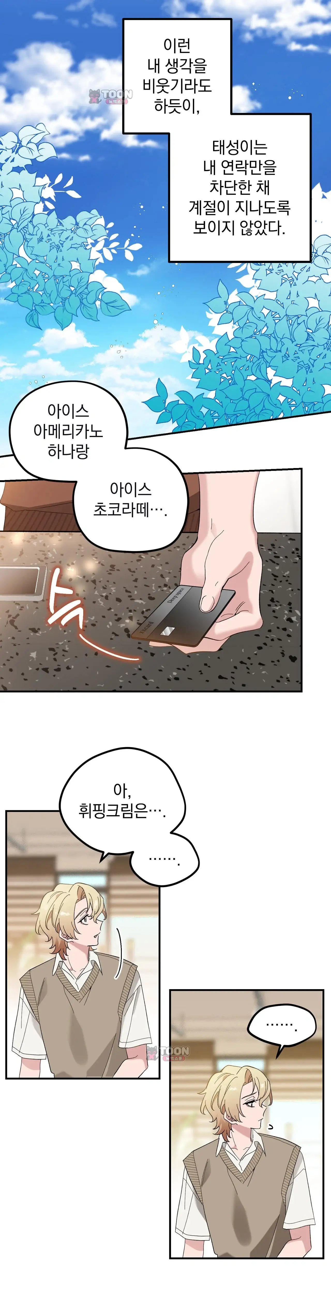 소꿉친구의 은밀한 취향을 알아버렸다 7화 - 마지막 화 - 4