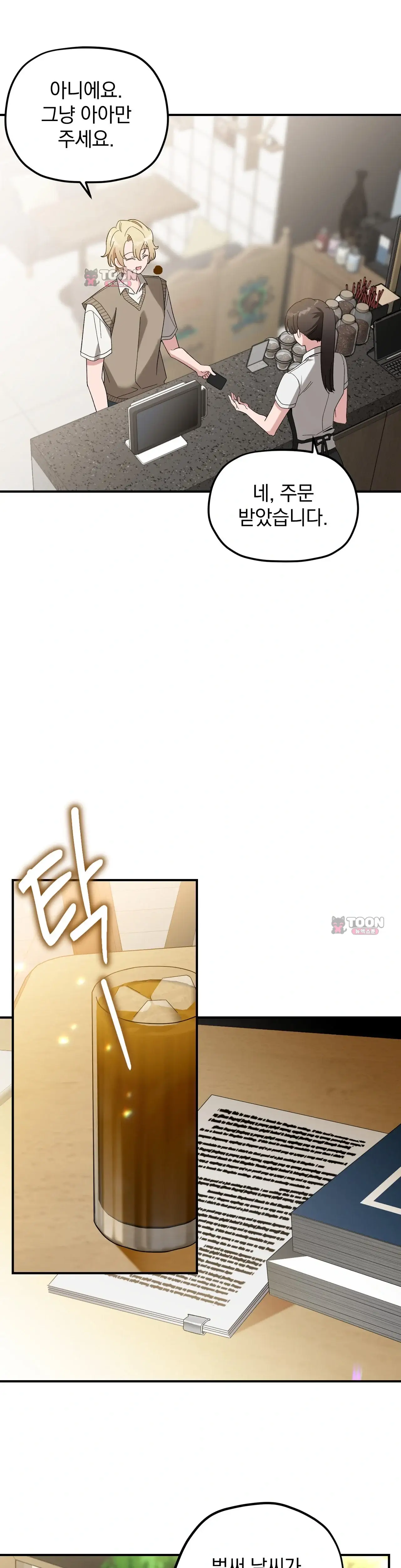 소꿉친구의 은밀한 취향을 알아버렸다 7화 - 마지막 화 - 5