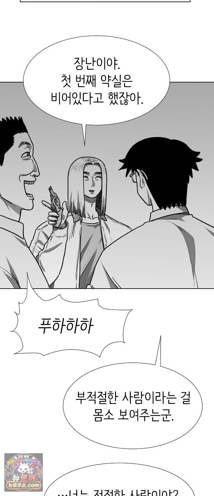 제물 투표 19화 9