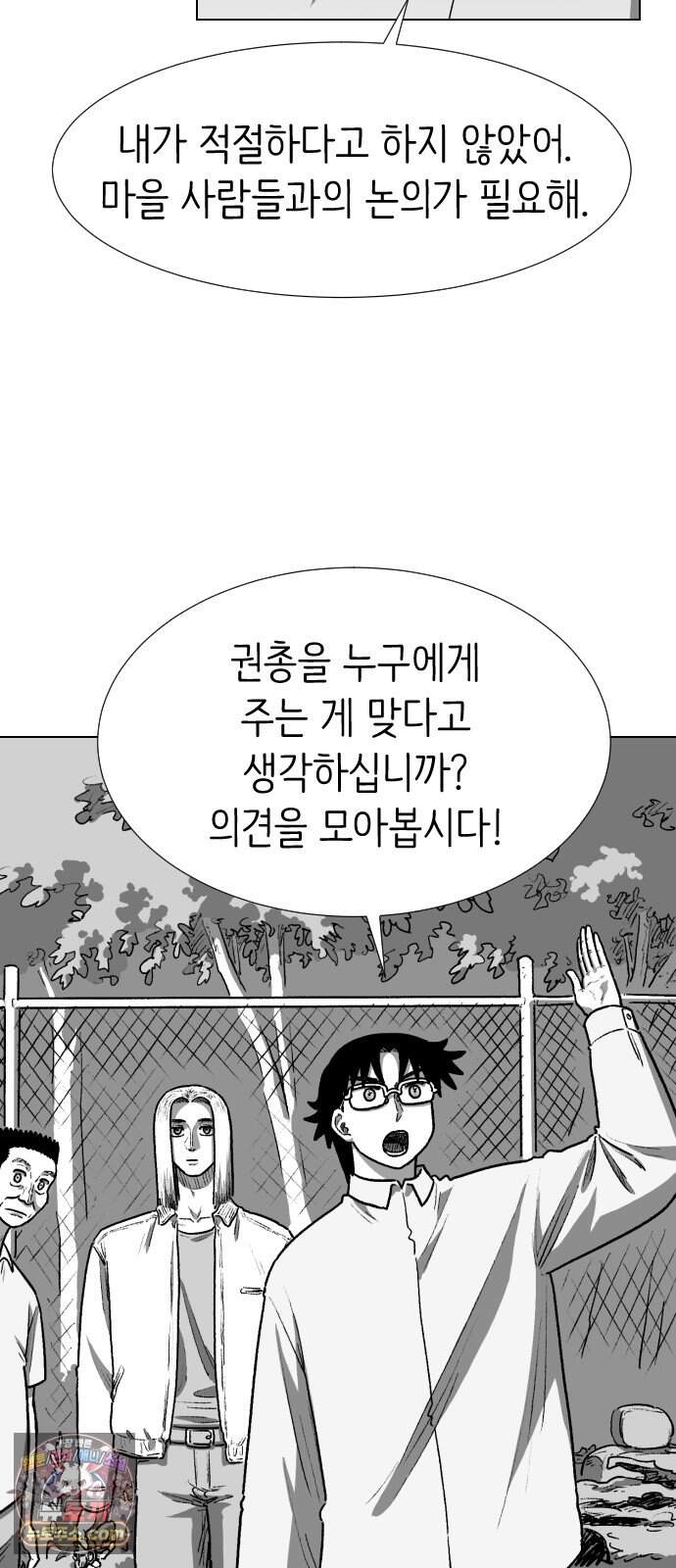 제물 투표 19화 11