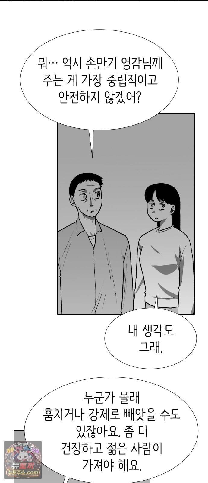 제물 투표 19화 12