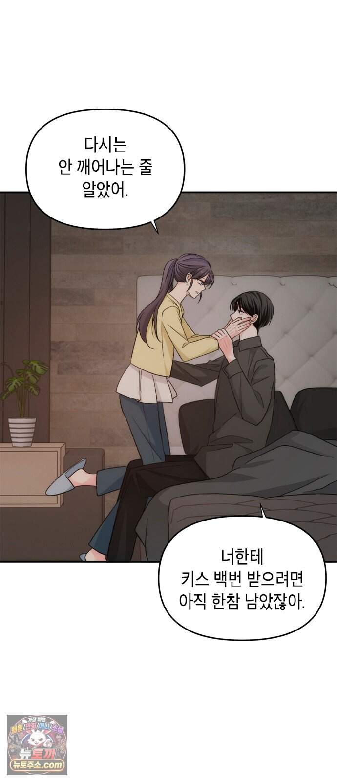 재난은 늘 곁에 있다 97화 10
