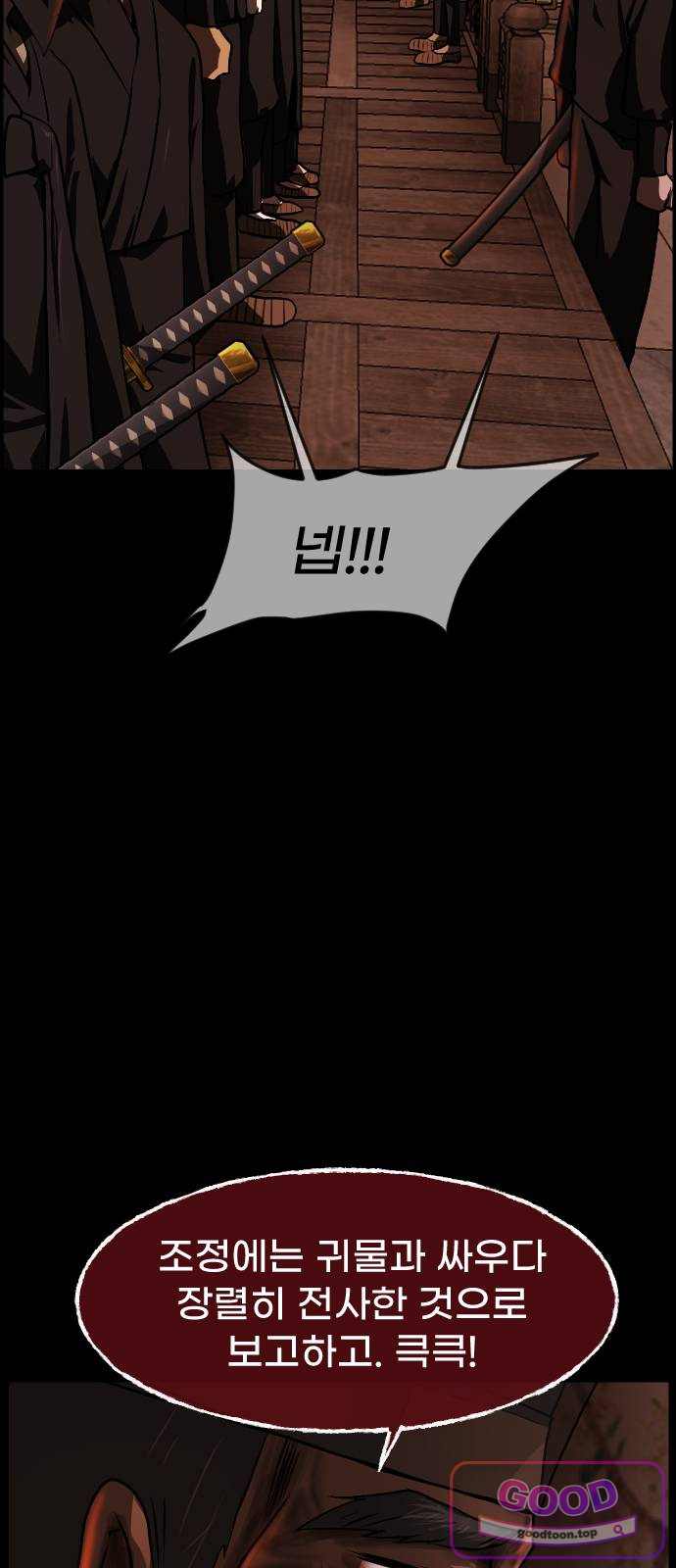 원주민 공포만화 476화 조선퇴마사5-놋쇠 거인(4) 3