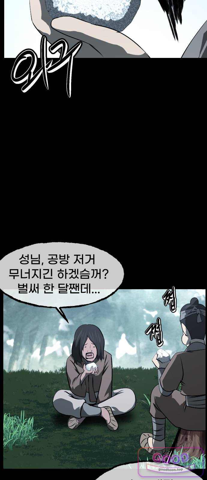 원주민 공포만화 476화 조선퇴마사5-놋쇠 거인(4) 7