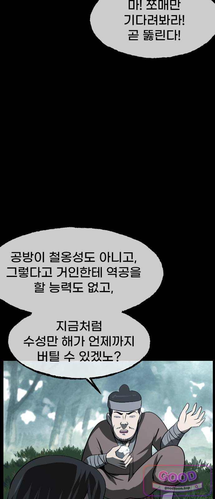 원주민 공포만화 476화 조선퇴마사5-놋쇠 거인(4) 8