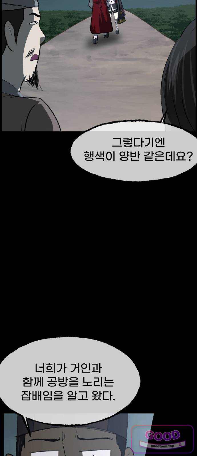 원주민 공포만화 476화 조선퇴마사5-놋쇠 거인(4) 10