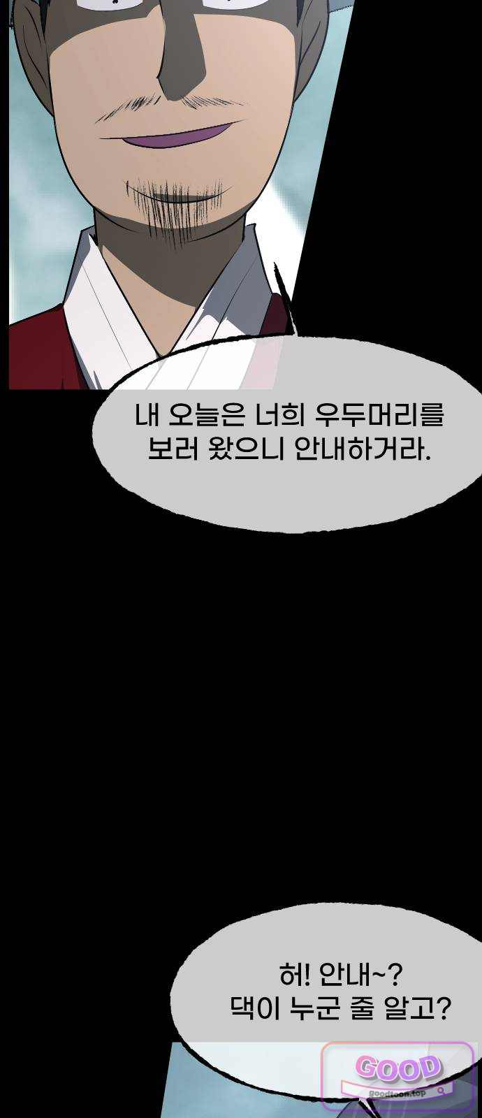 원주민 공포만화 476화 조선퇴마사5-놋쇠 거인(4) 11