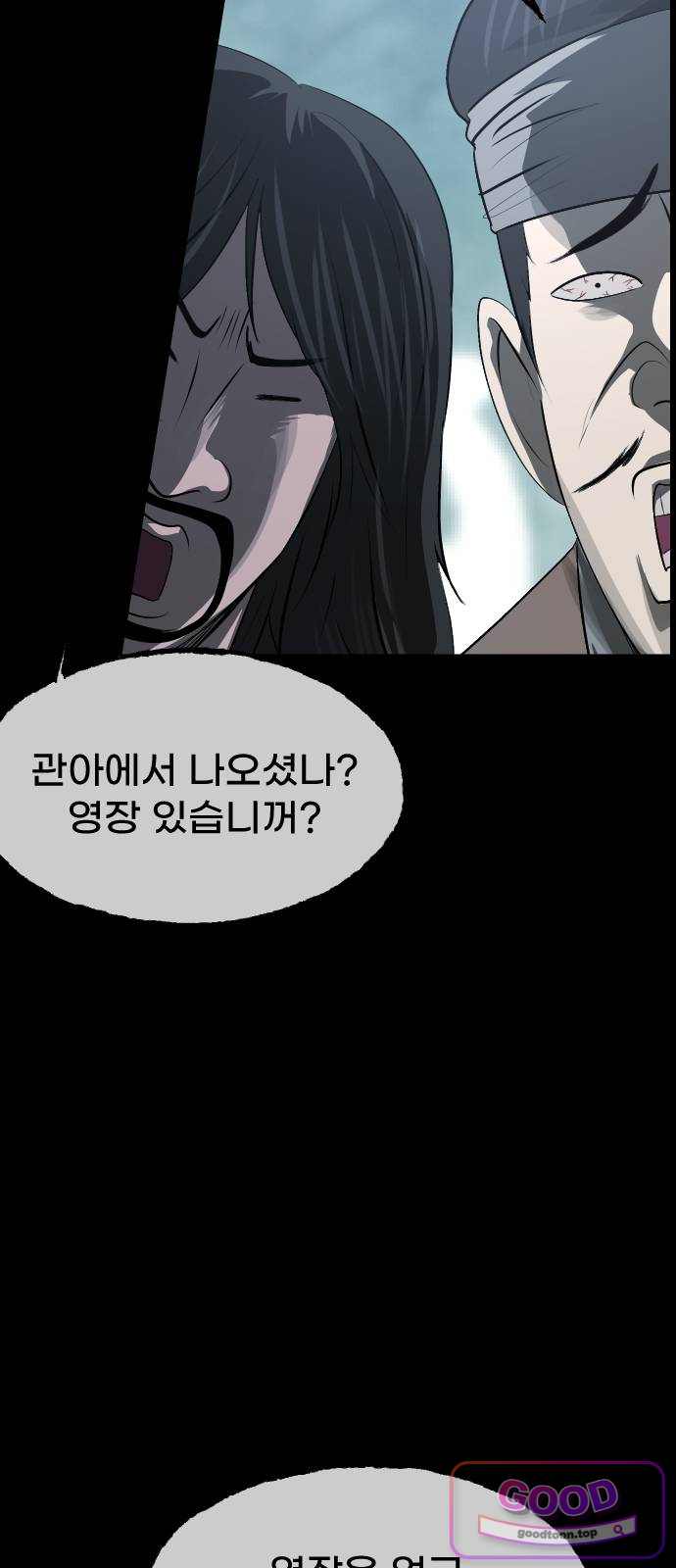 원주민 공포만화 476화 조선퇴마사5-놋쇠 거인(4) 12