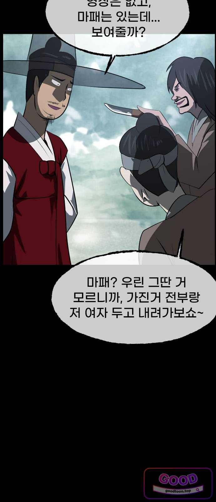 원주민 공포만화 476화 조선퇴마사5-놋쇠 거인(4) 13