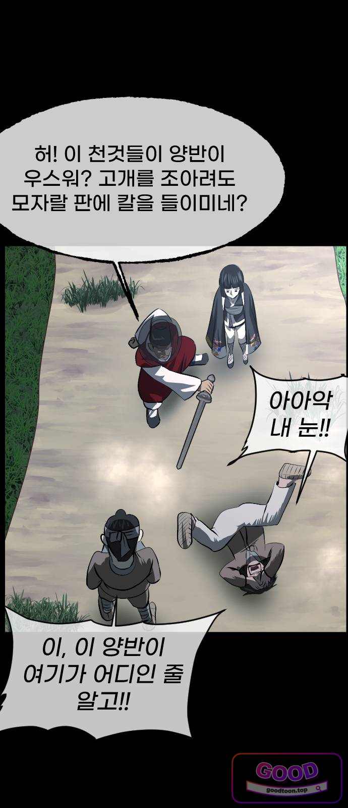 원주민 공포만화 476화 조선퇴마사5-놋쇠 거인(4) 15