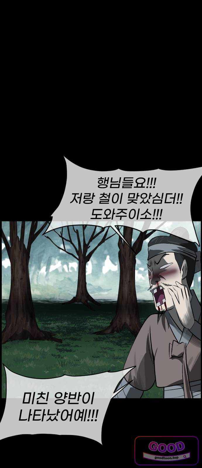 원주민 공포만화 476화 조선퇴마사5-놋쇠 거인(4) 16
