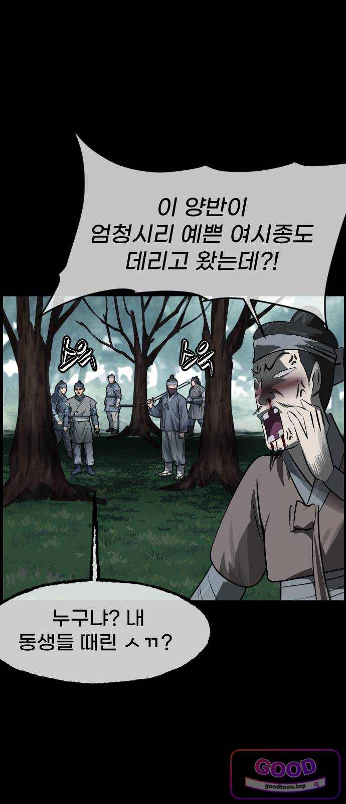 원주민 공포만화 476화 조선퇴마사5-놋쇠 거인(4) 18