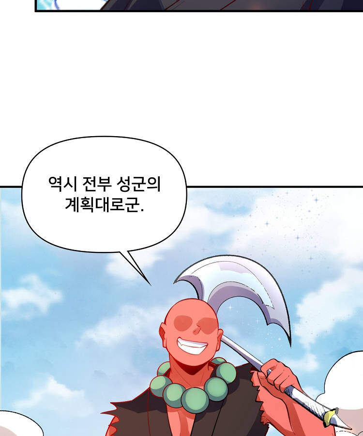 알고 보니 최강 신선 338화 13