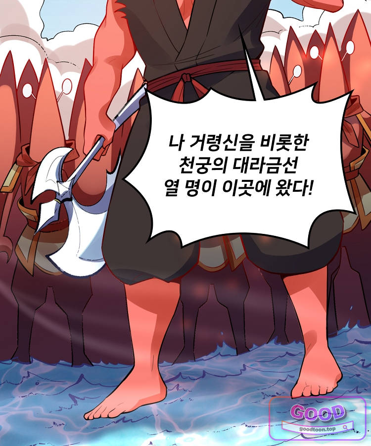 알고 보니 최강 신선 338화 14