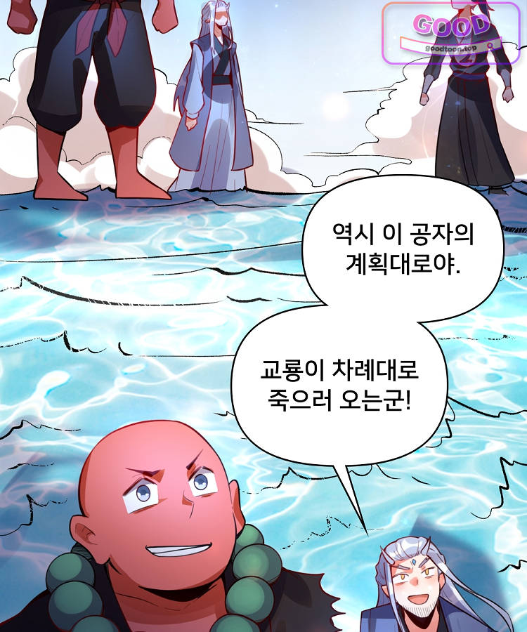 알고 보니 최강 신선 338화 18