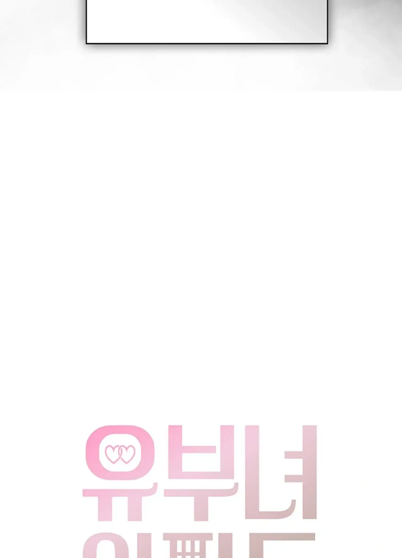 유부녀 아파트 [2101호] 택배기사와 유부녀(2) 9