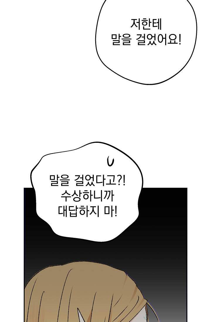 엘프의 짝짓기 72화 5