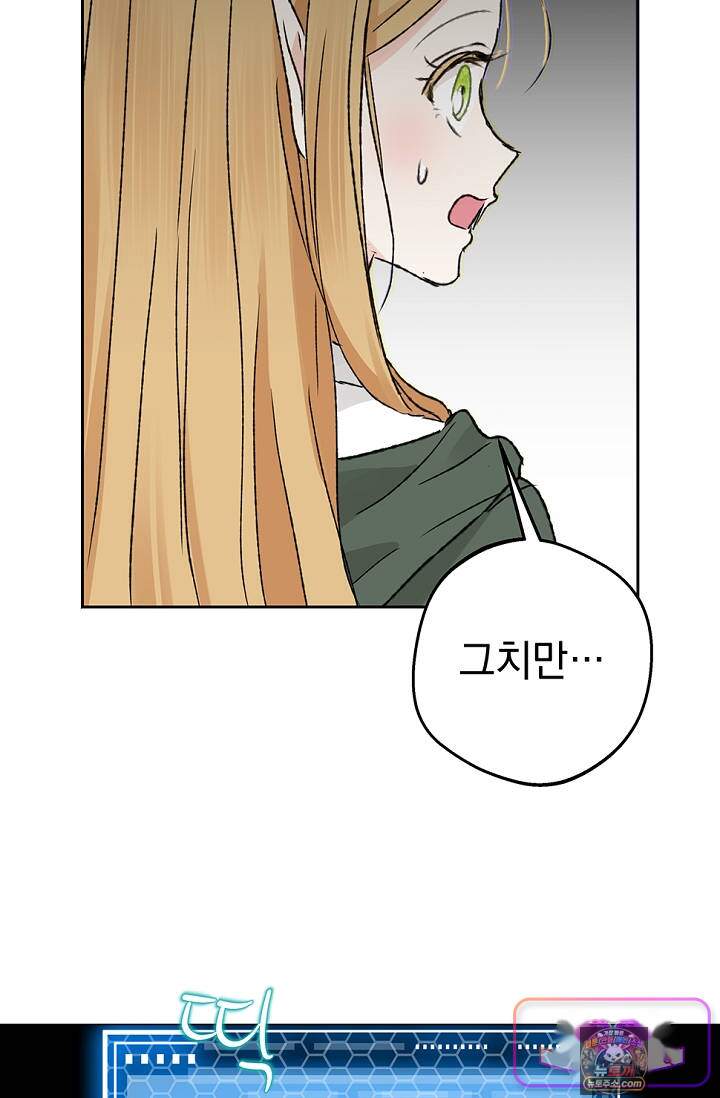 엘프의 짝짓기 72화 6