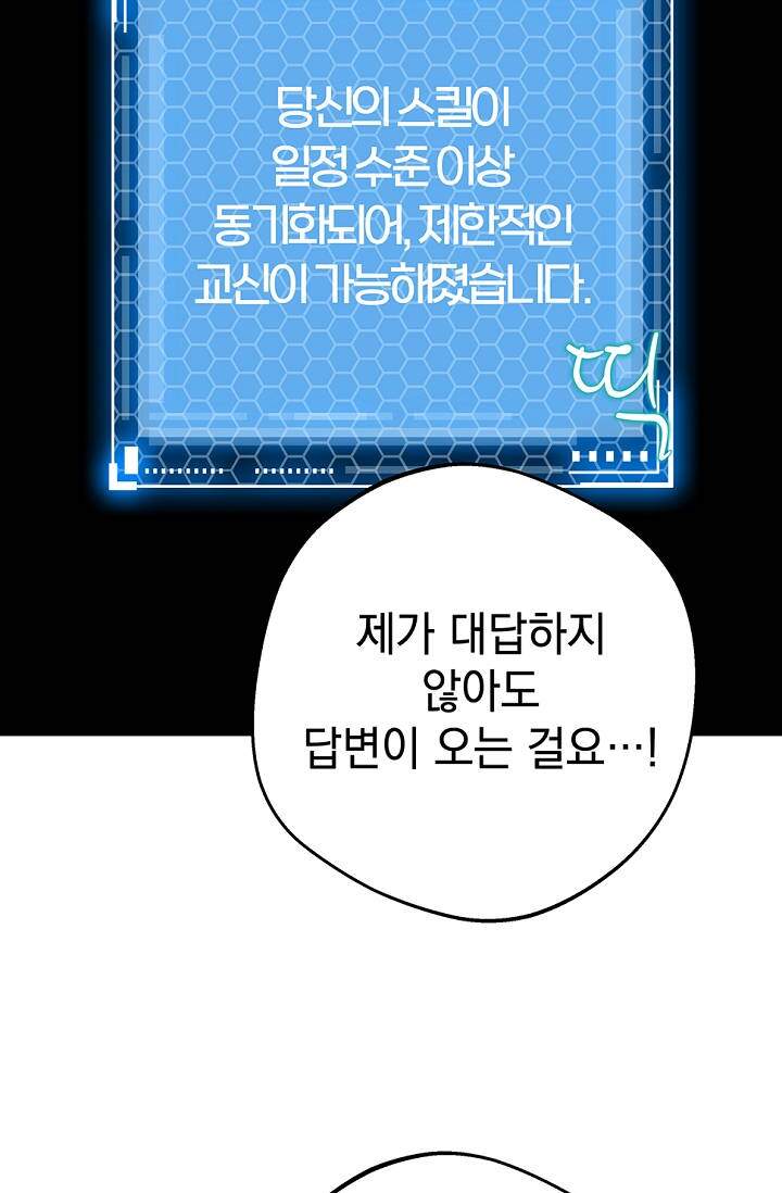 엘프의 짝짓기 72화 7