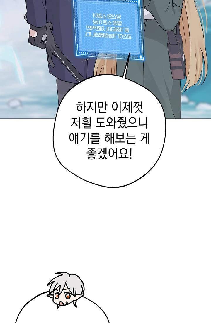 엘프의 짝짓기 72화 9