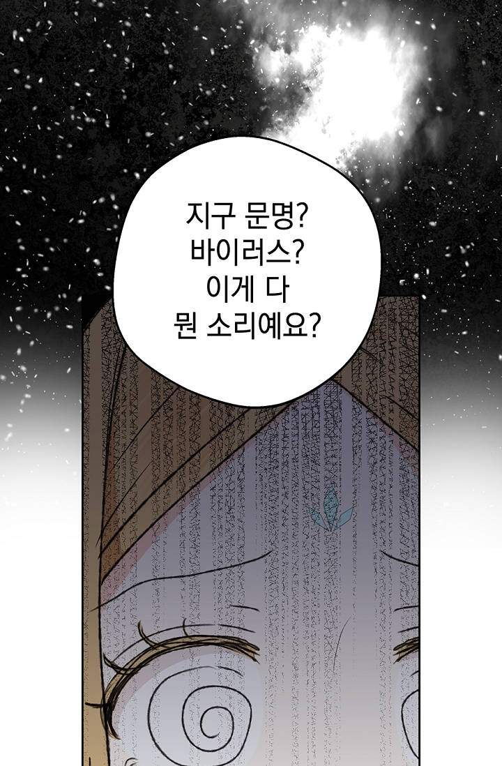 엘프의 짝짓기 72화 13