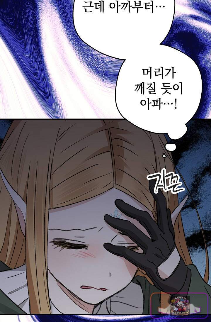 엘프의 짝짓기 72화 20