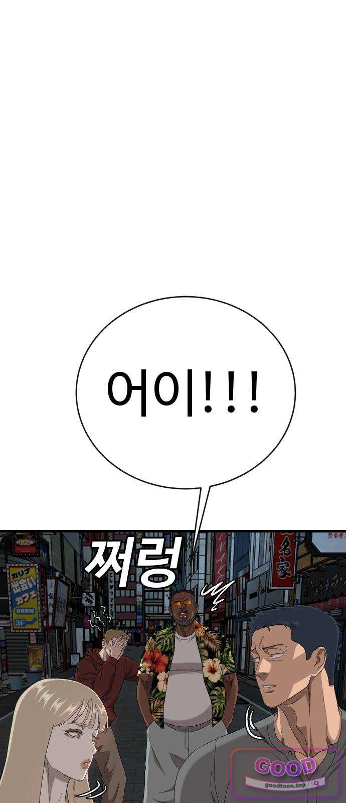 나쁜사람 322화 1