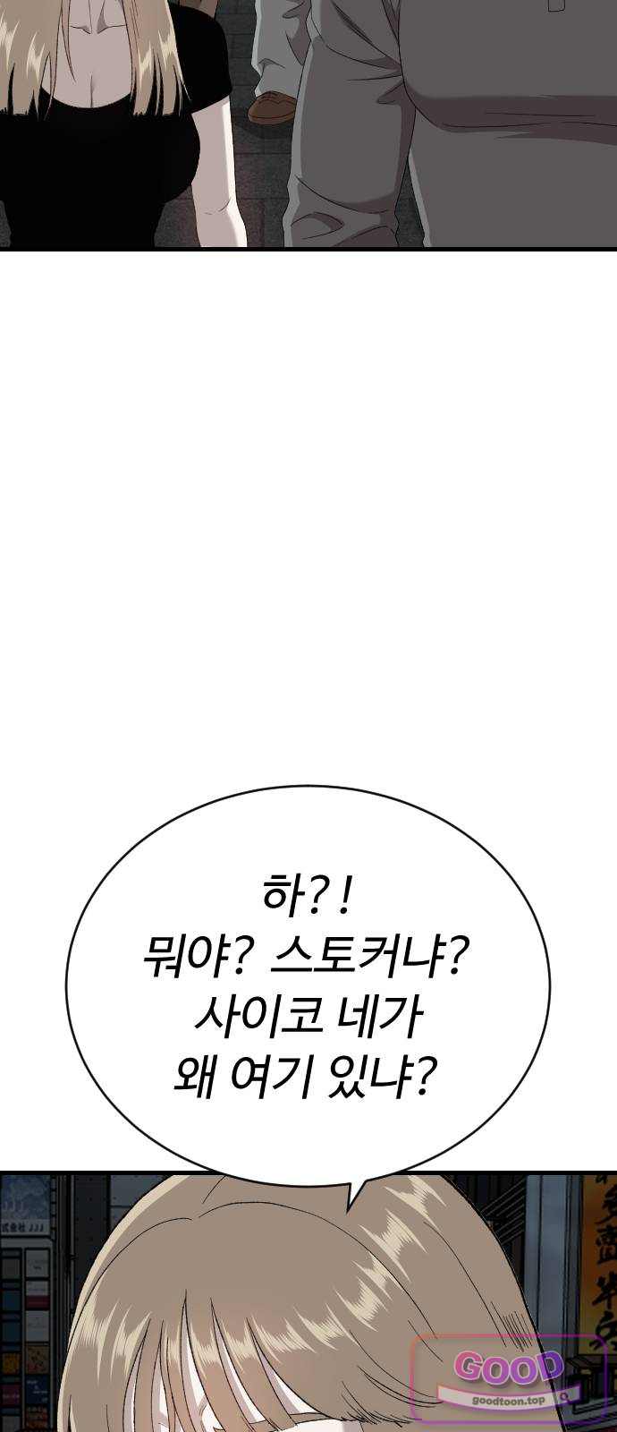 나쁜사람 322화 2