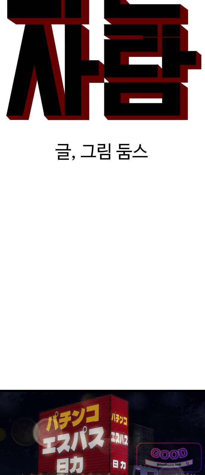 나쁜사람 322화 6
