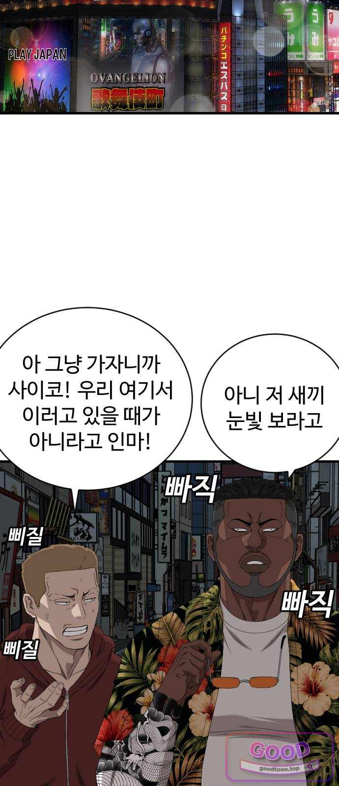 나쁜사람 322화 7