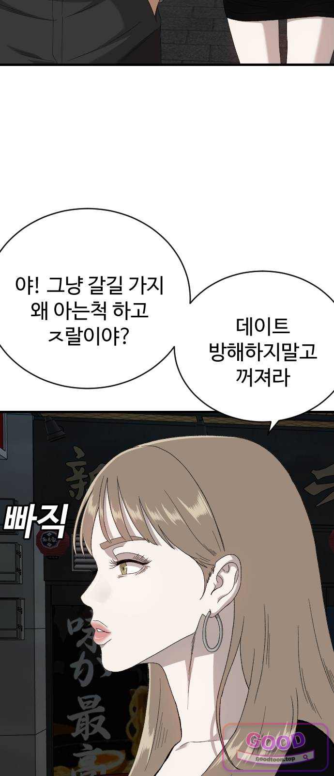 나쁜사람 322화 9