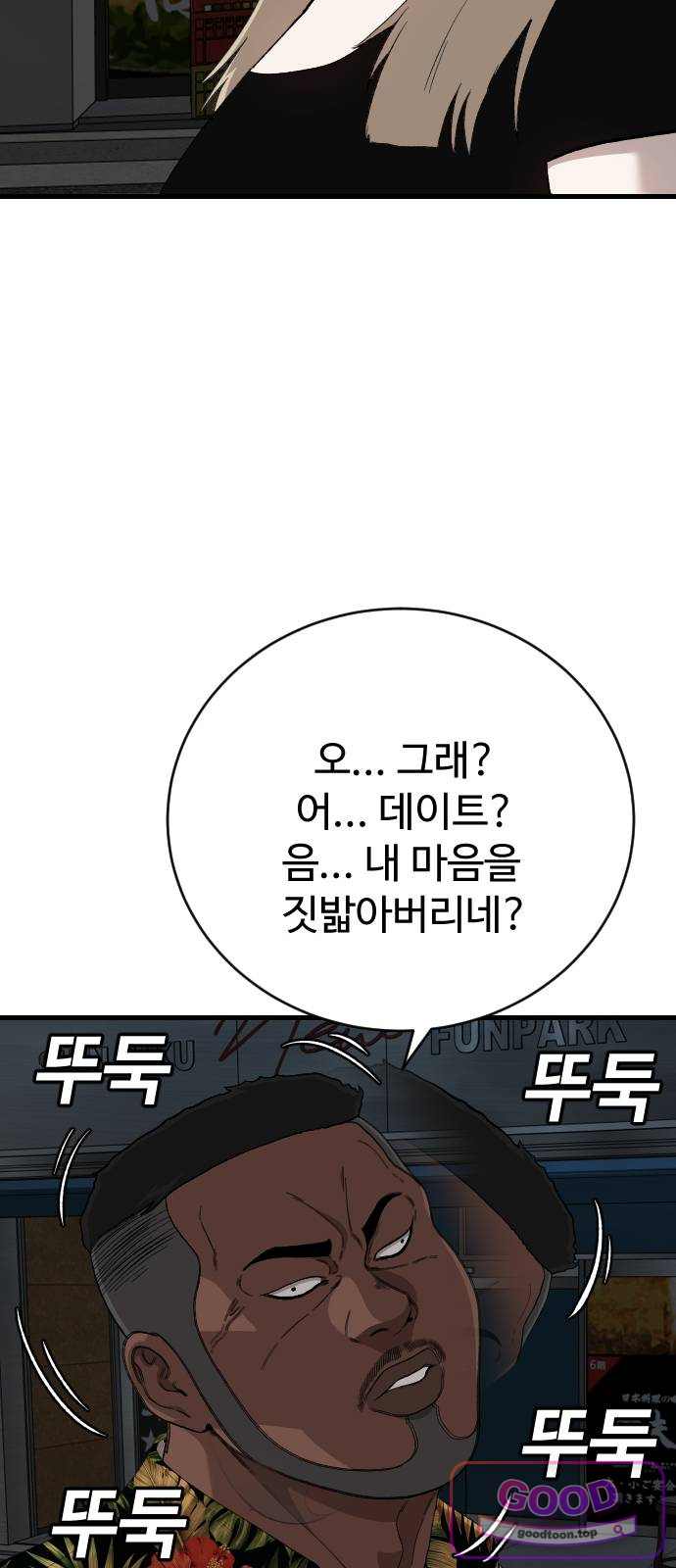 나쁜사람 322화 10